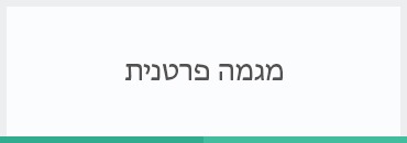 מגמה קהילתית