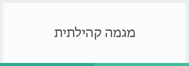מגמה פרטנית