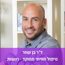 ד"ר בן שחר