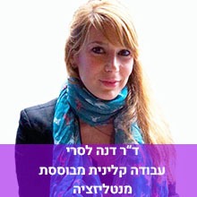 ד"ר דנה לסרי
