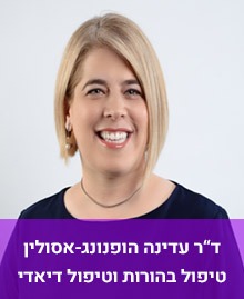 ד"ר עדינה הופנונג