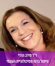 ד"ר מירב הררי