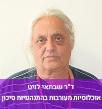 ד"ר שבתאי לויט