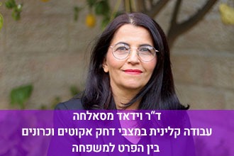 וידאד מסאלחה