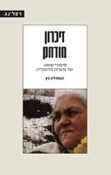 זיכרון מודחק סיפורי שואה של צוענים מהונגריה