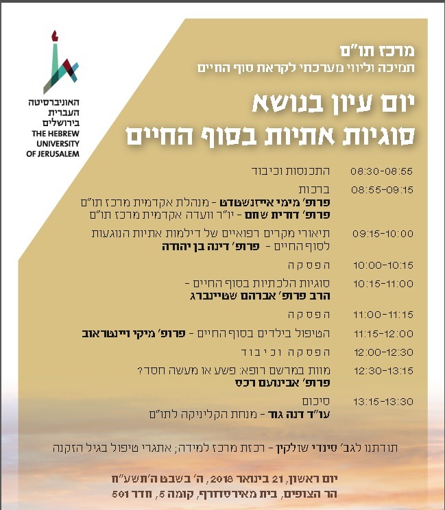 כנס מרכז תום