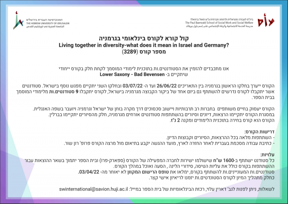קול קורא-גרמניה