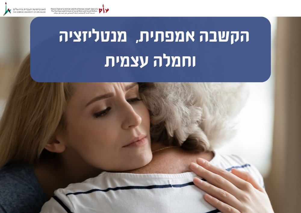 הקשבה