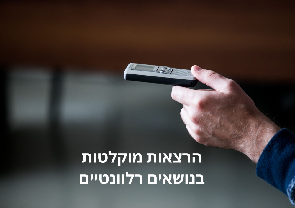 הרצאות