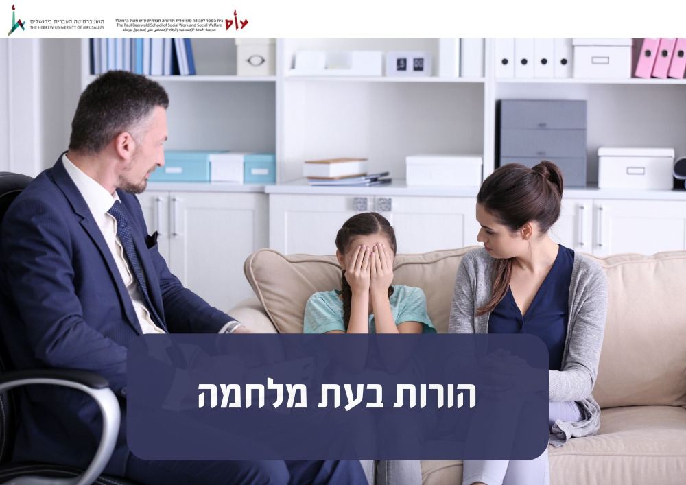 הורות