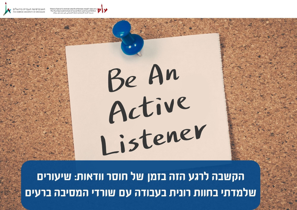 הקשבה