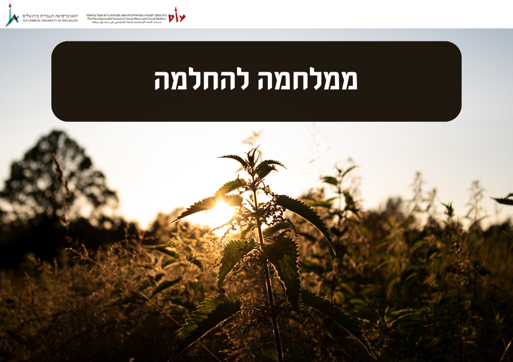 החלמה