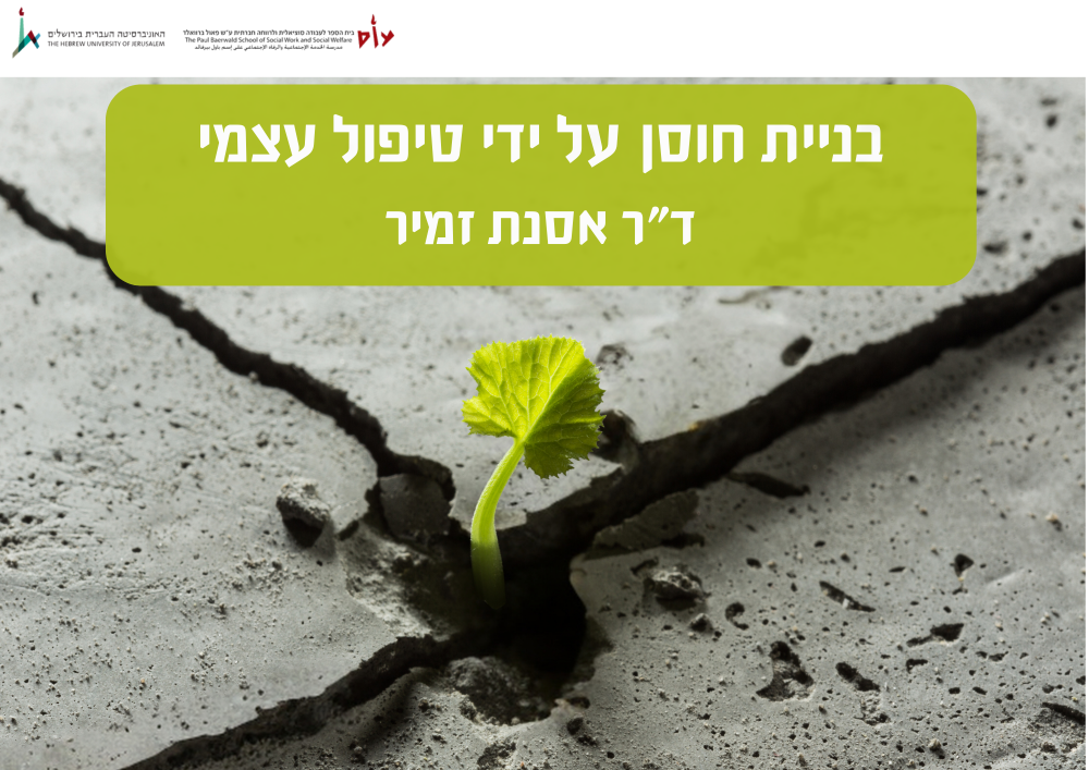 חוסן