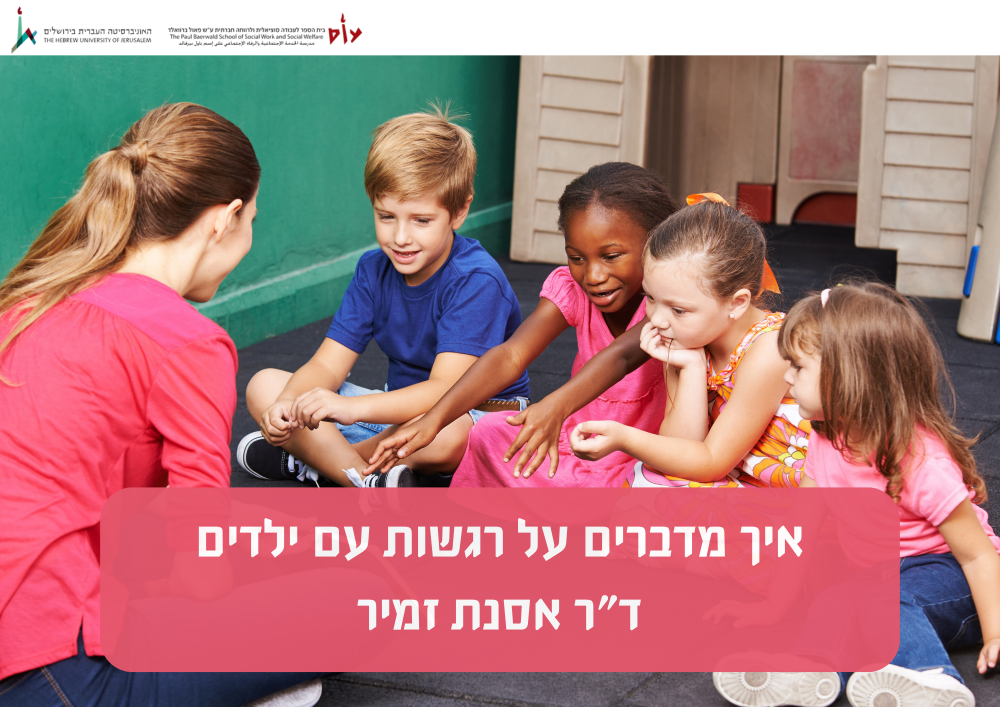 רגשות