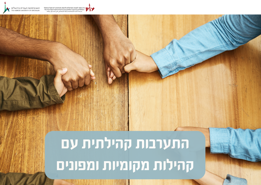 התערבות
