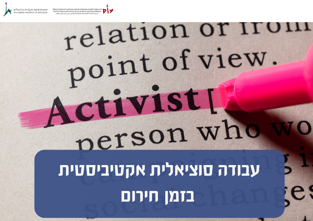 אקטיביזם