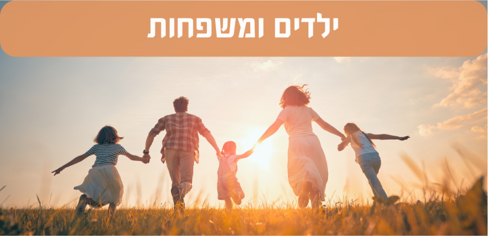 ילדים
