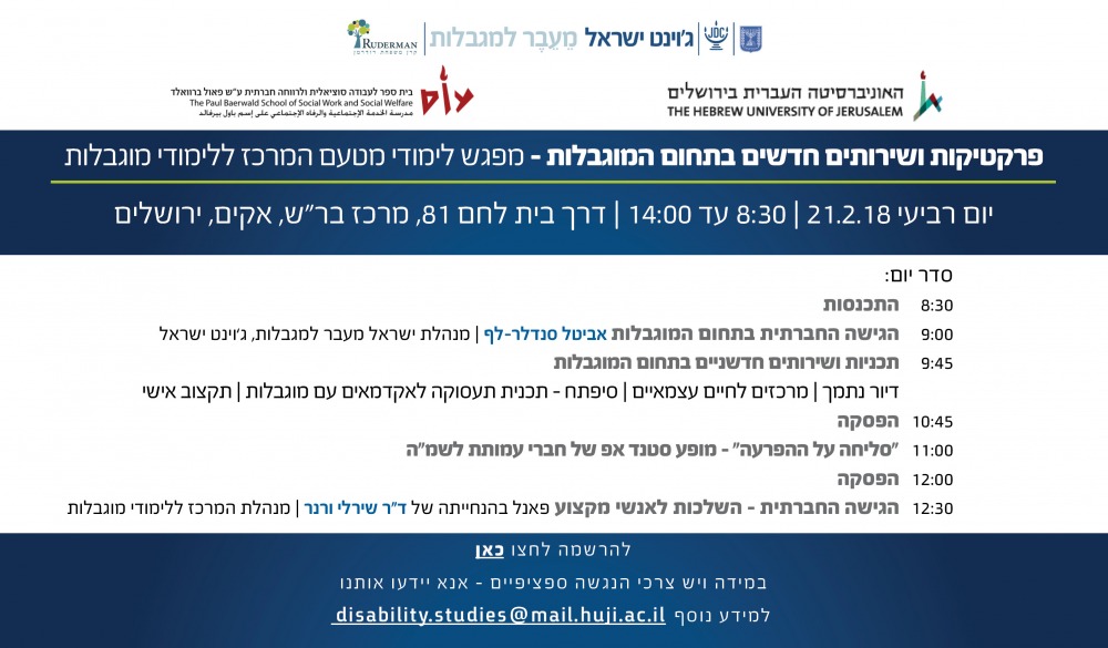 מפגש לימוד מטעם המרכז ללימודי מוגבלויות