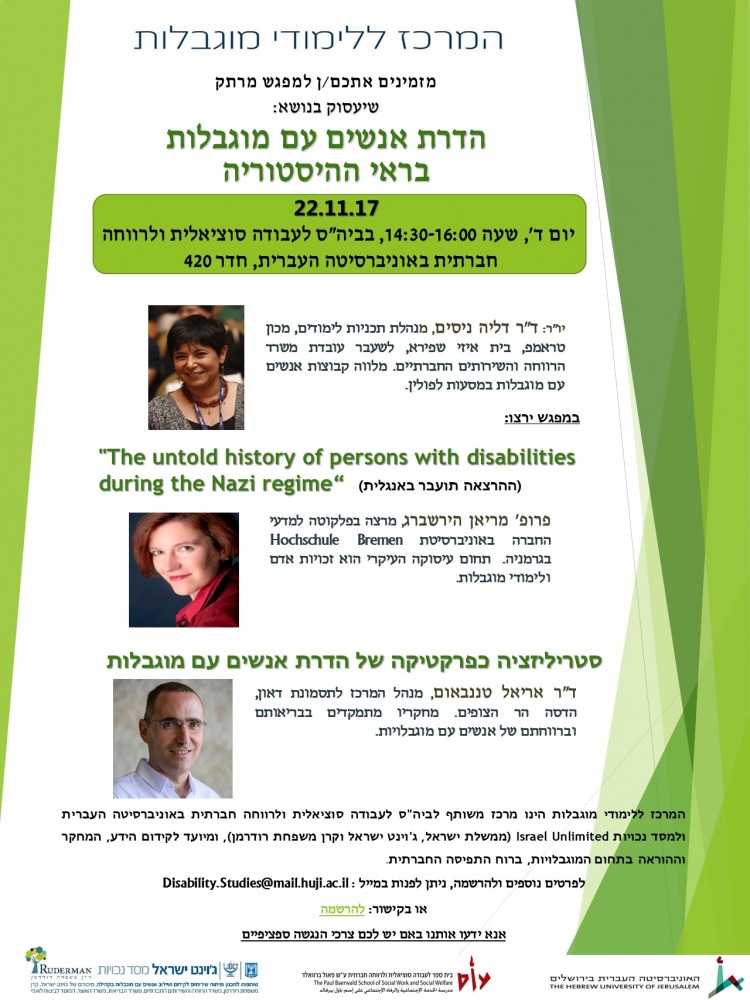 מפגש של המרכז למוגבלויות