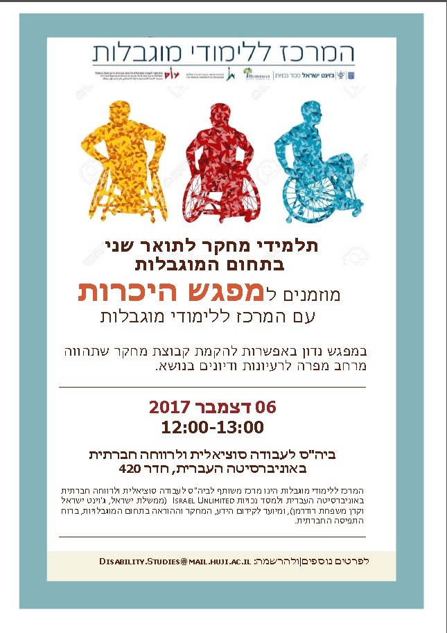 מפגש תלמידי מחקר בנושא מוגבלויות