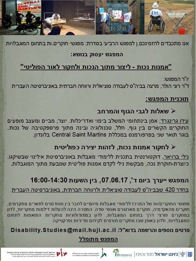 מפגש חוקרים 1