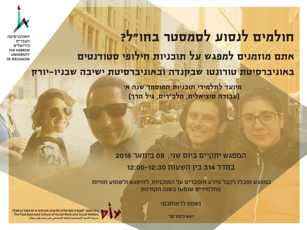 מפגש