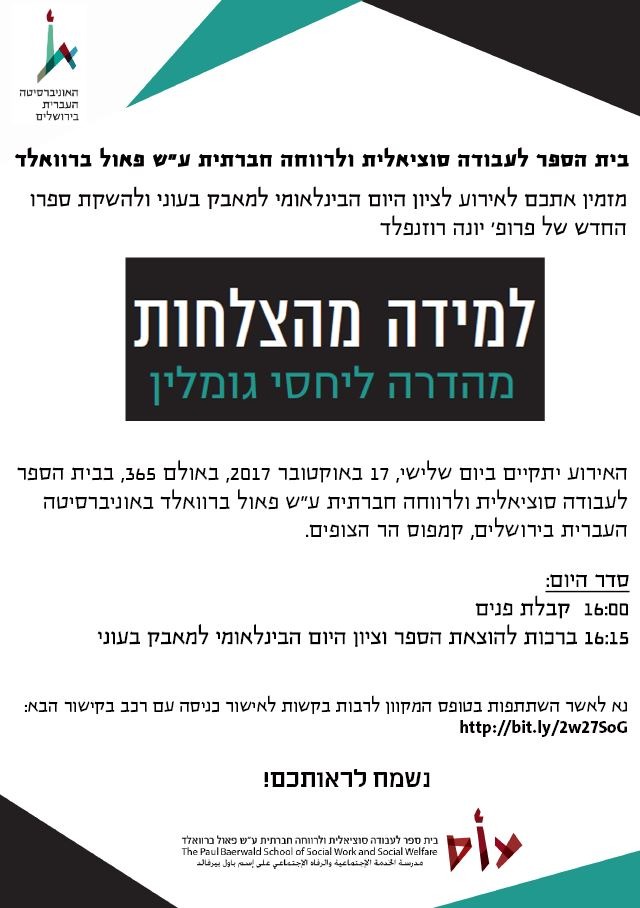 הזמנה 17.10