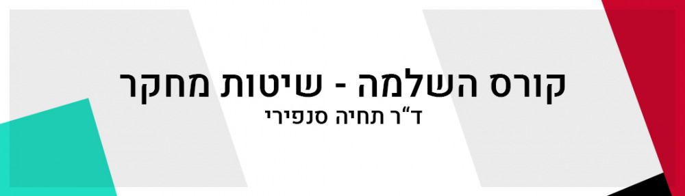 קורס השלמה