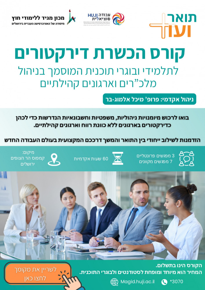 דירקטורים